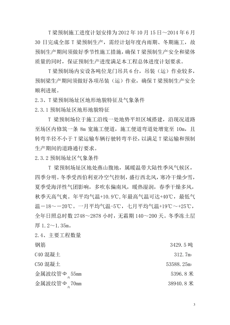 T梁预制施工方案_第3页