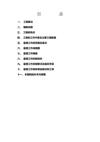 T梁预制监理实施细则