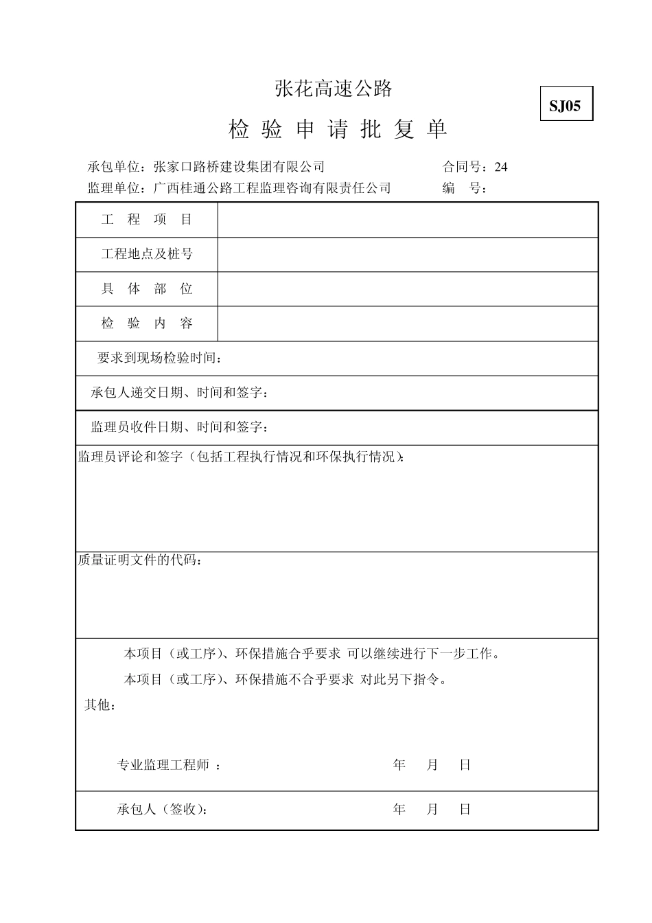 T梁预制表格(质检资料套表)_第1页