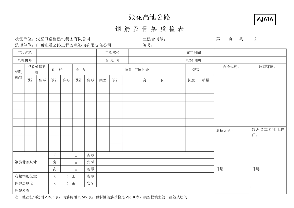 T梁预制表格(质检资料套表)_第2页