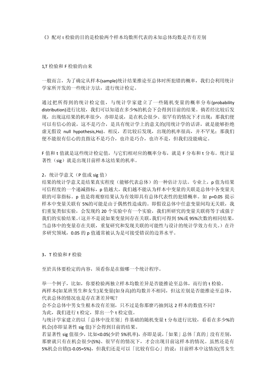 T检验F检验单因素分析_第1页