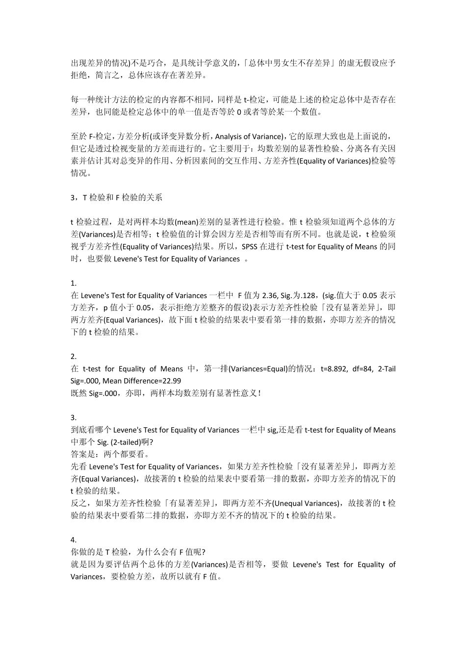 T检验F检验单因素分析_第2页