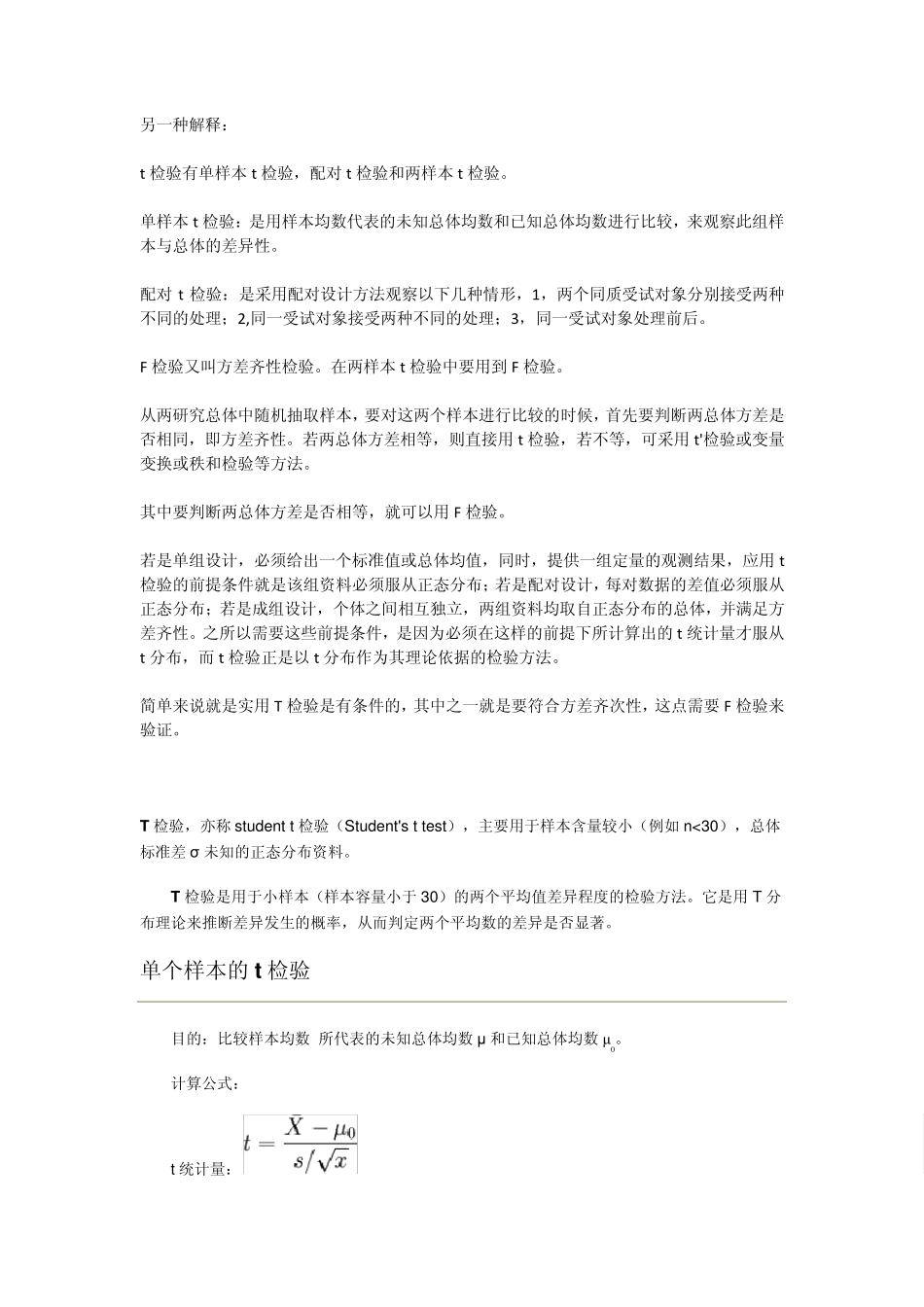T检验F检验单因素分析_第3页