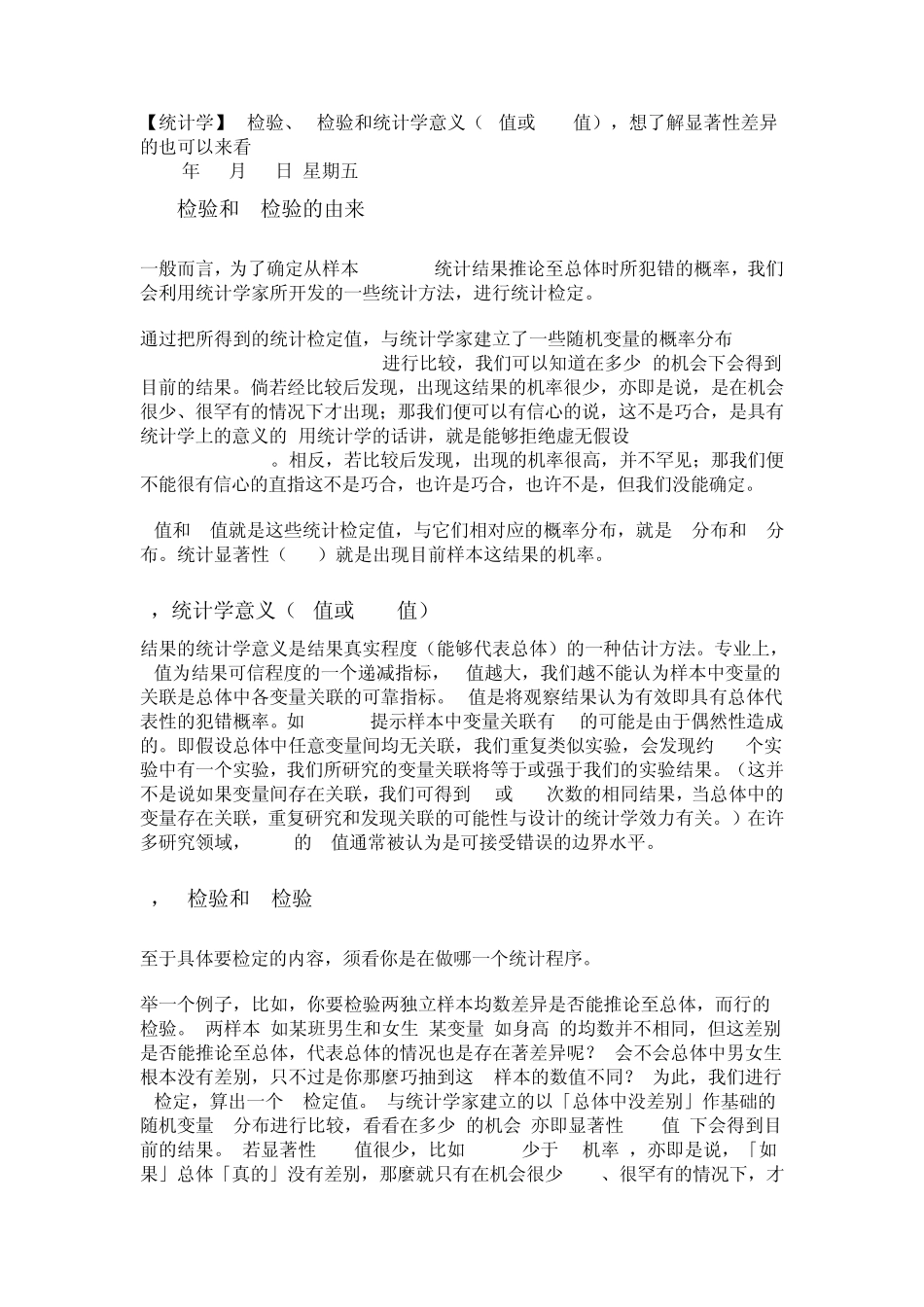 T检验、F检验和统计学意义_第1页