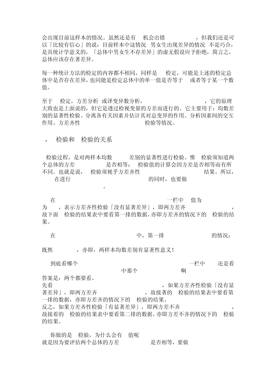 T检验、F检验和统计学意义_第2页