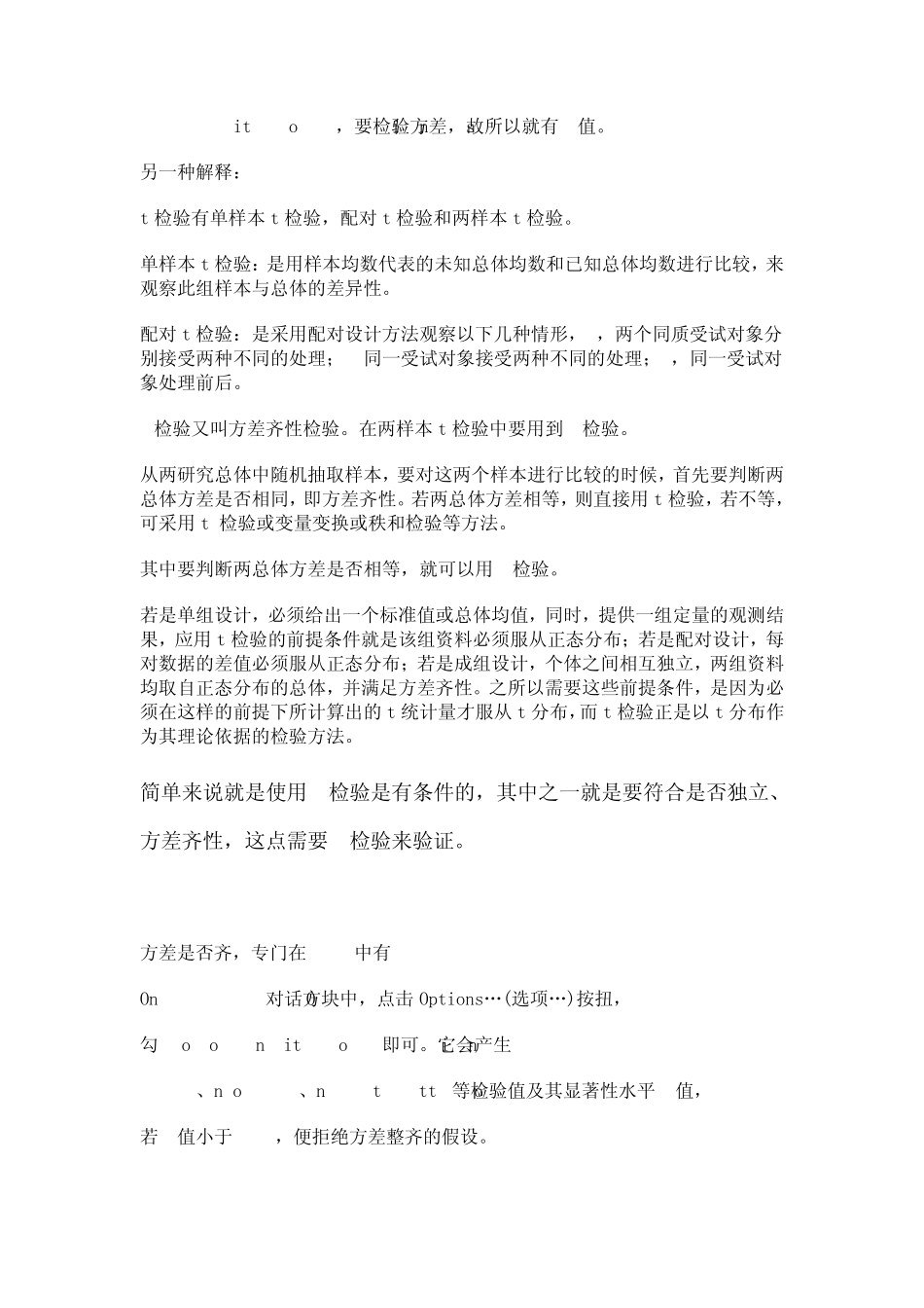 T检验、F检验和统计学意义_第3页