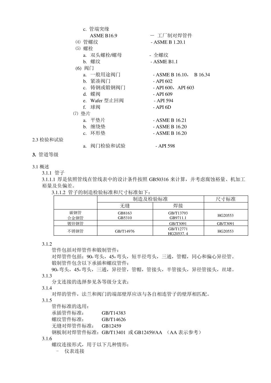 T管道材料等级表内容_第2页