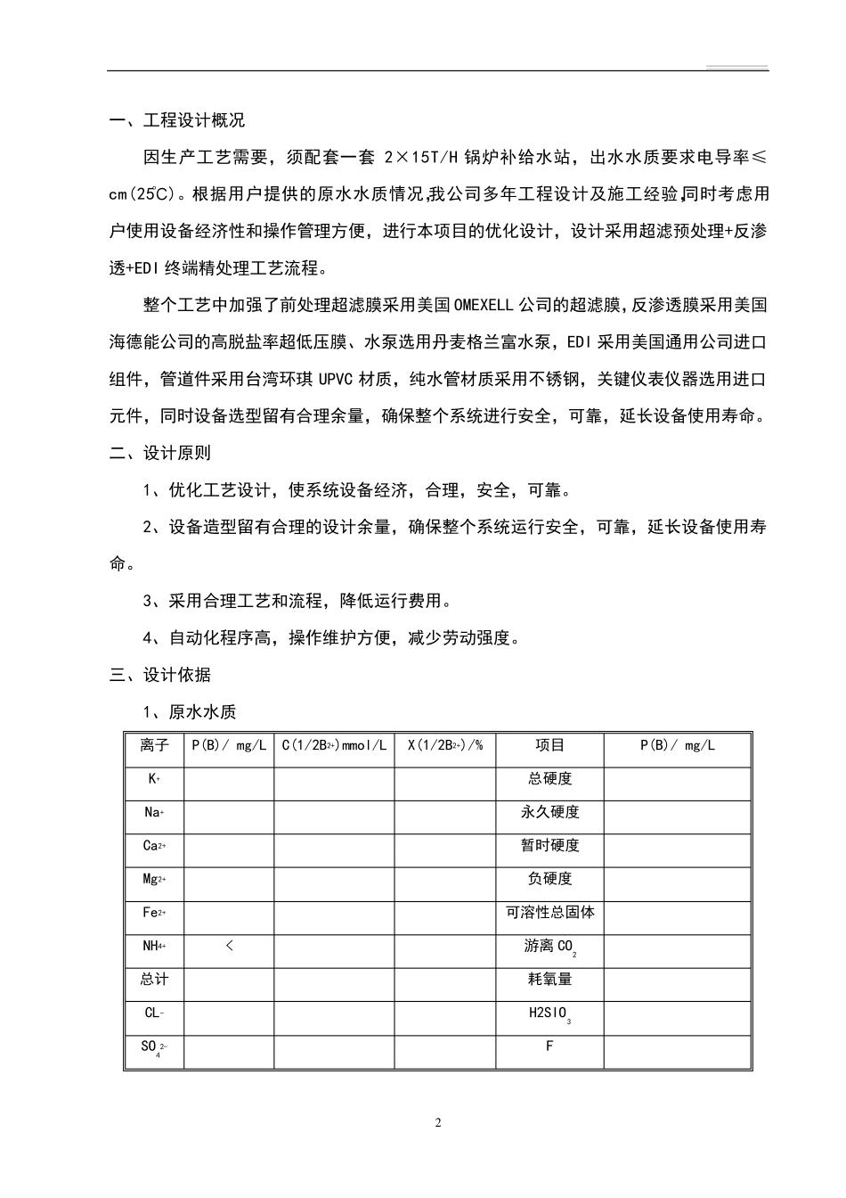 T超滤+反渗透+EDI方案_第2页