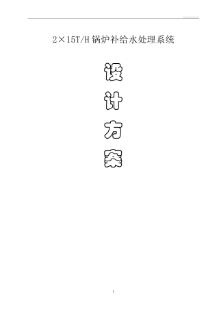 T超滤+反渗透+EDI方案