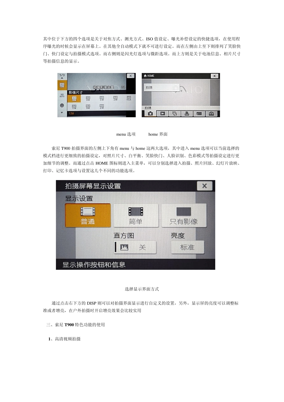 T系列高清卡片机索尼T900完全使用指南_第3页