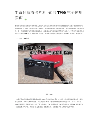 T系列高清卡片机索尼T900完全使用指南