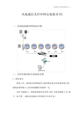 T风场通信光纤环网安装指导书