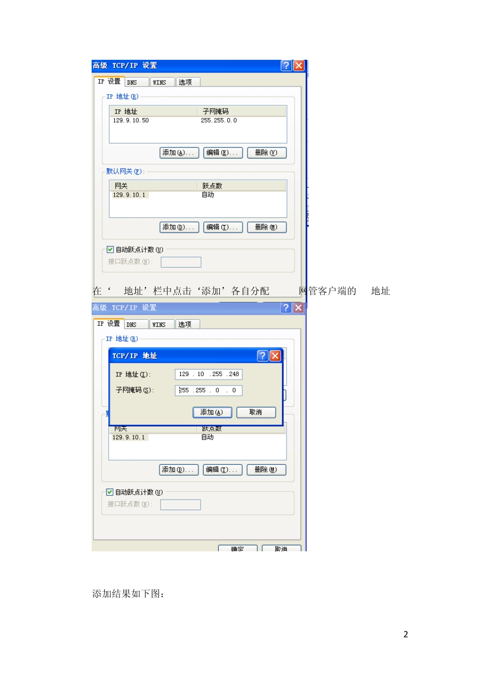 U2000客户端安装指导_第2页