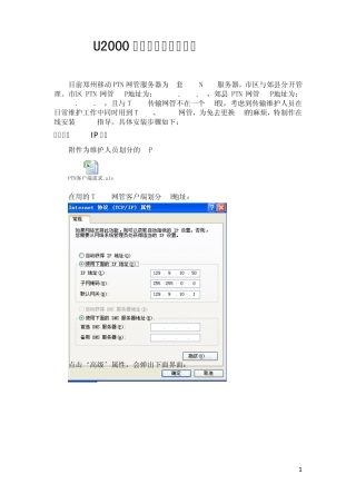 U2000客户端安装指导