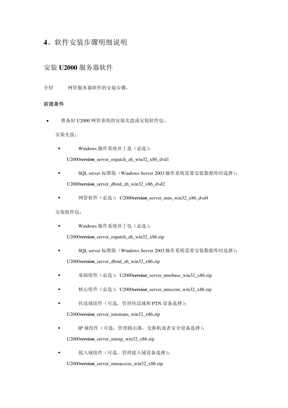 U2000网管软件实施手册_第2页
