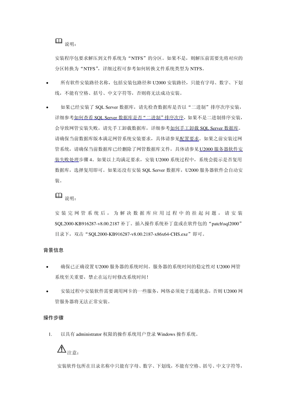U2000网管软件实施手册_第3页