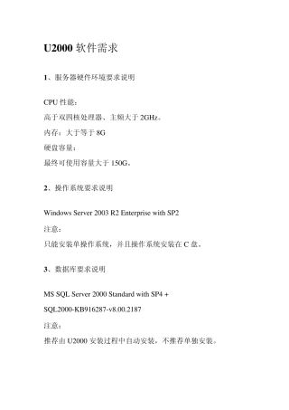 U2000网管软件实施手册