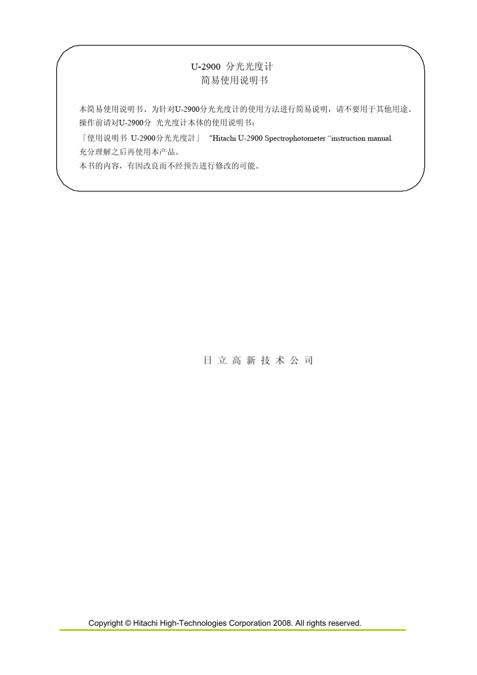 U2900使用手册(中)_第1页