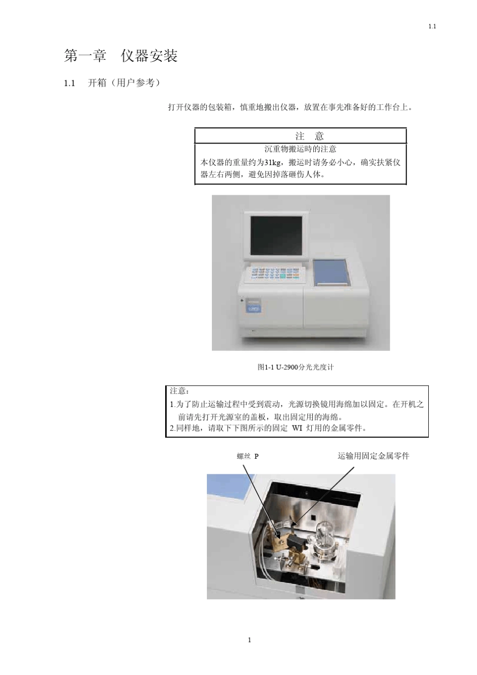 U2900使用手册(中)_第2页