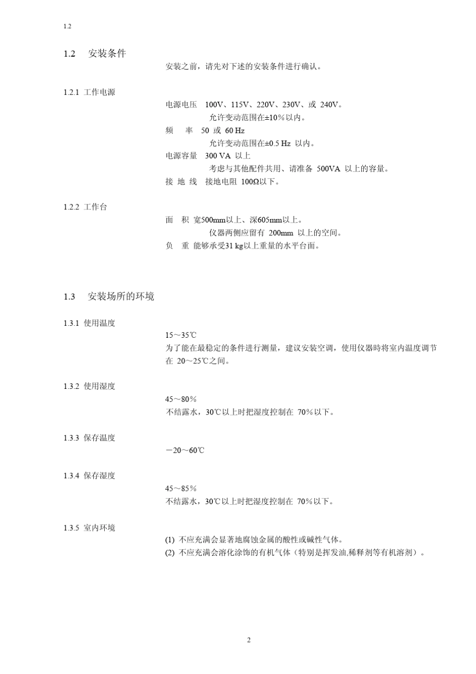 U2900使用手册(中)_第3页