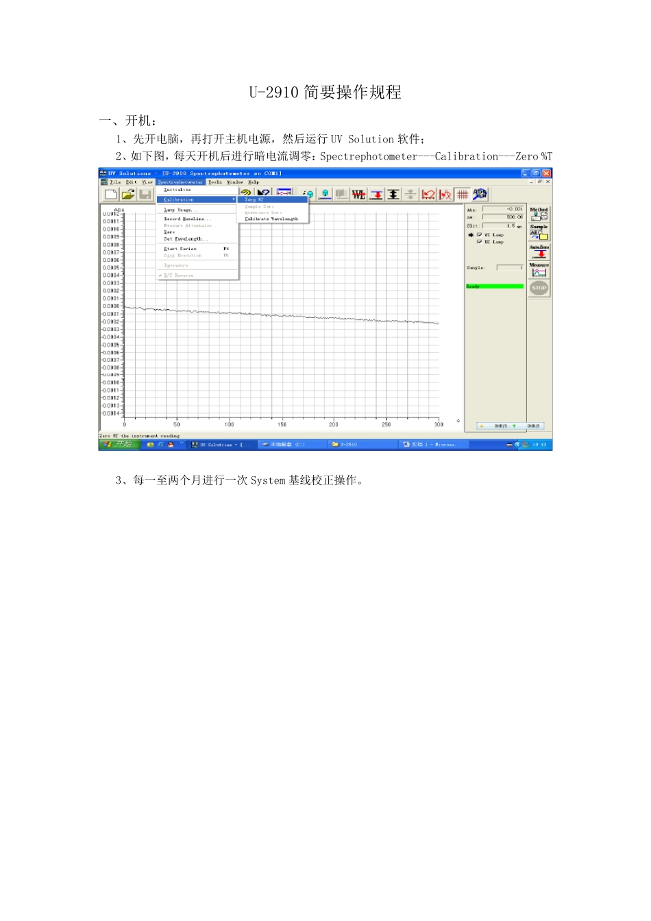 U2910型紫外可见分光光度计软件操作说明书_第1页