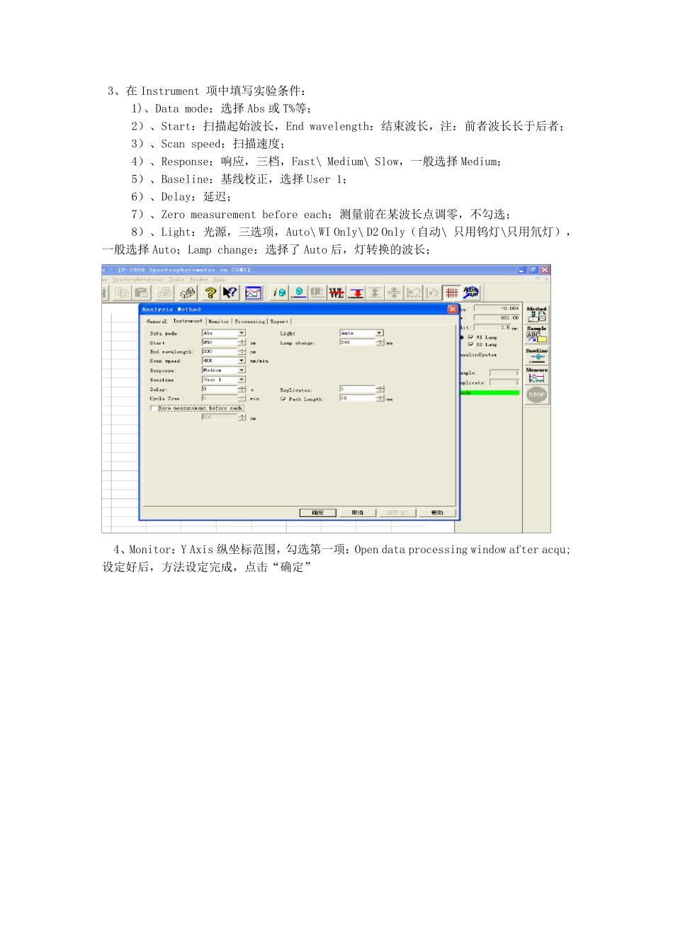 U2910型紫外可见分光光度计软件操作说明书_第3页