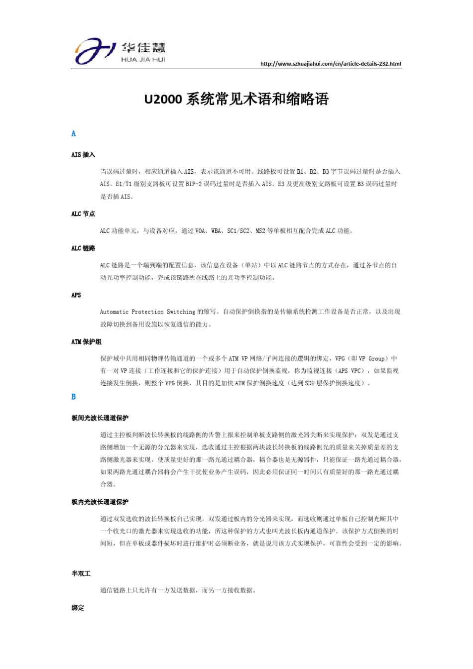 U2000系统常见术语和缩略语_第1页