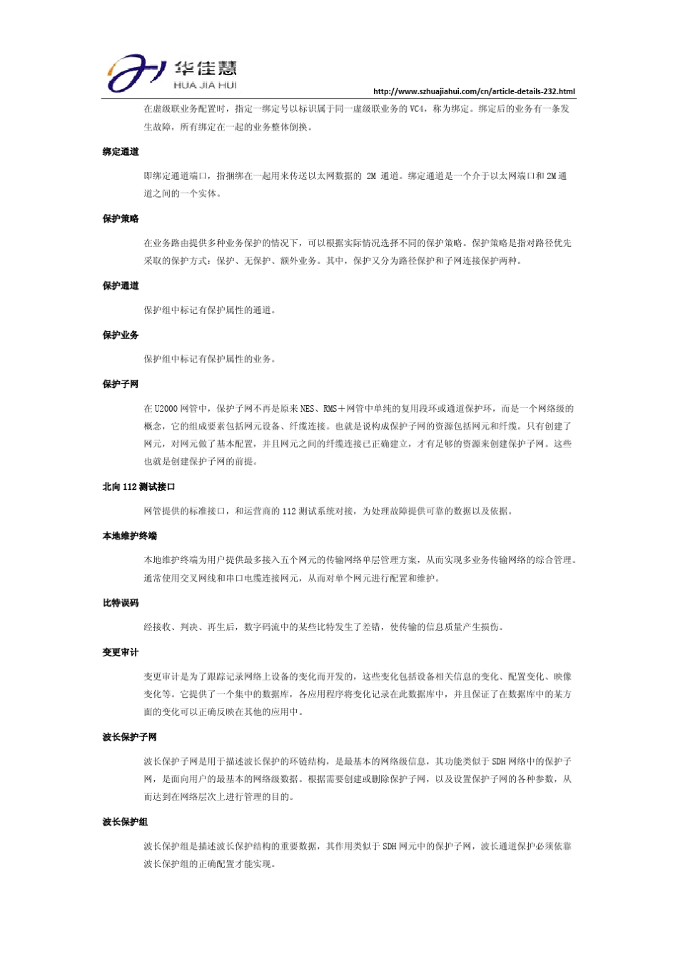 U2000系统常见术语和缩略语_第2页
