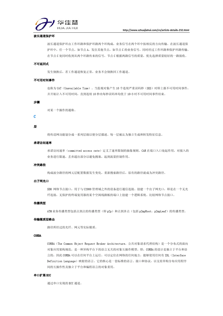 U2000系统常见术语和缩略语_第3页