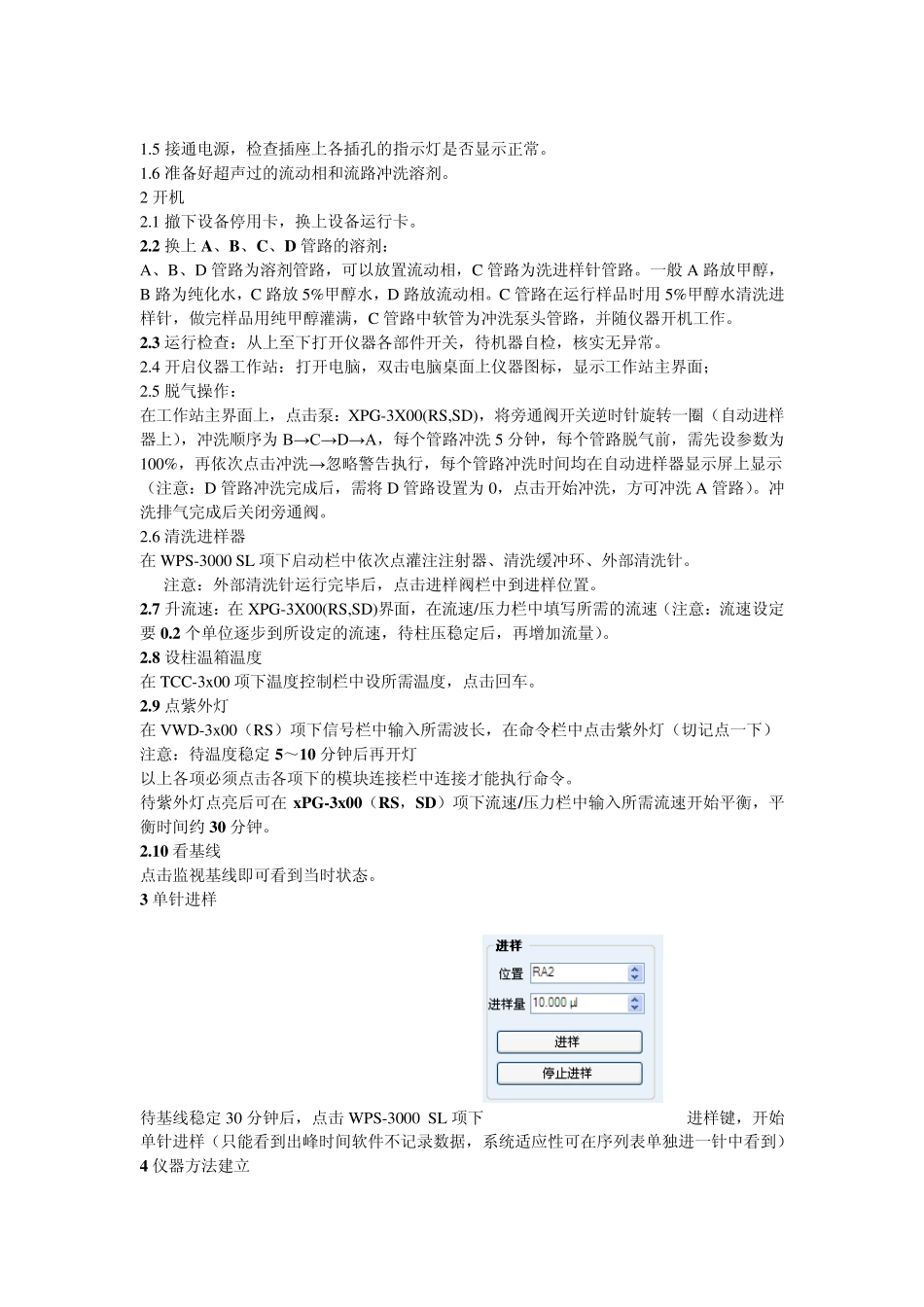 U3000戴安液相色谱仪操作规程_第1页