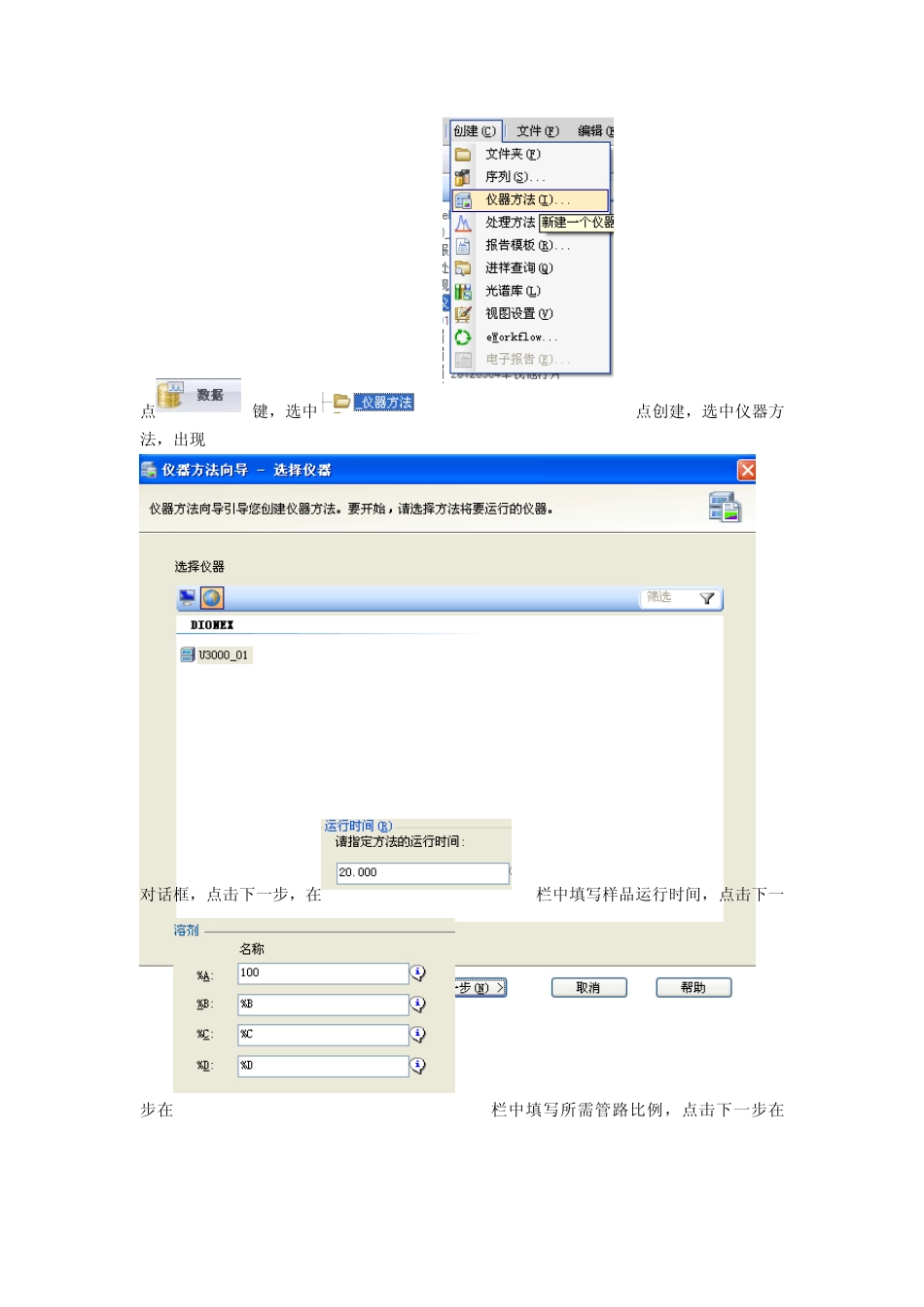 U3000戴安液相色谱仪操作规程_第2页