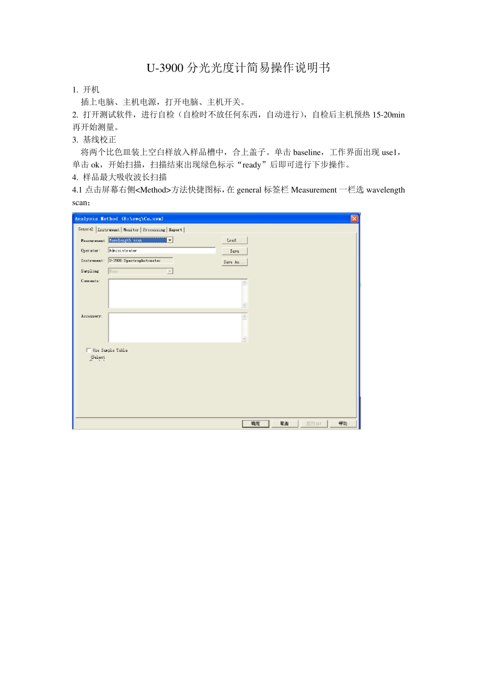 U3900紫外分光光度计操作说明_第1页