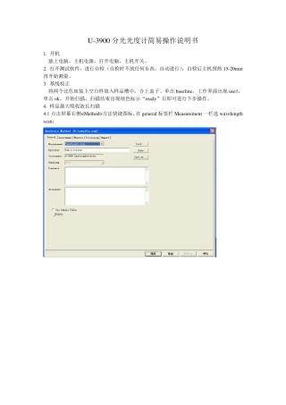 U3900紫外分光光度计操作说明