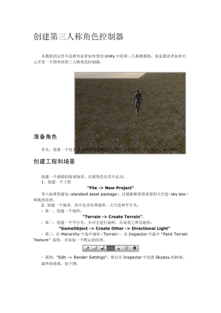 u3d开发第三人称摄像机