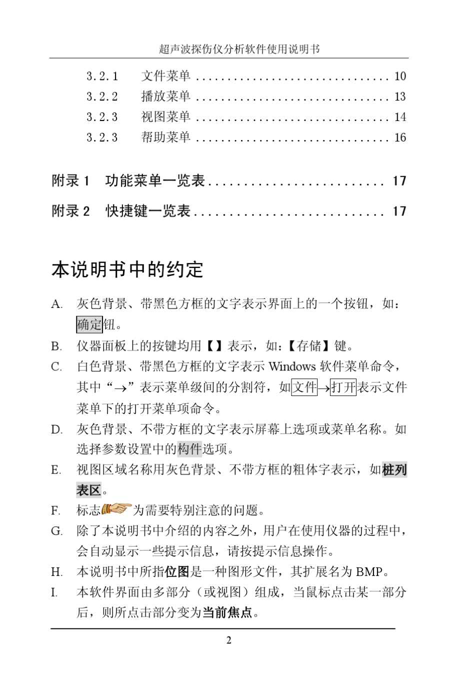 U610超声波探伤仪分析软件使用说明书_第3页