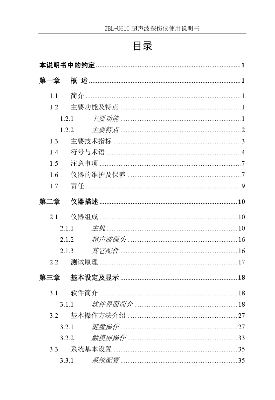 U610超声波探伤仪使用说明书_第2页