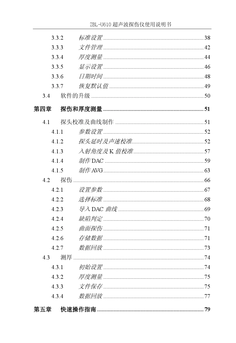 U610超声波探伤仪使用说明书_第3页