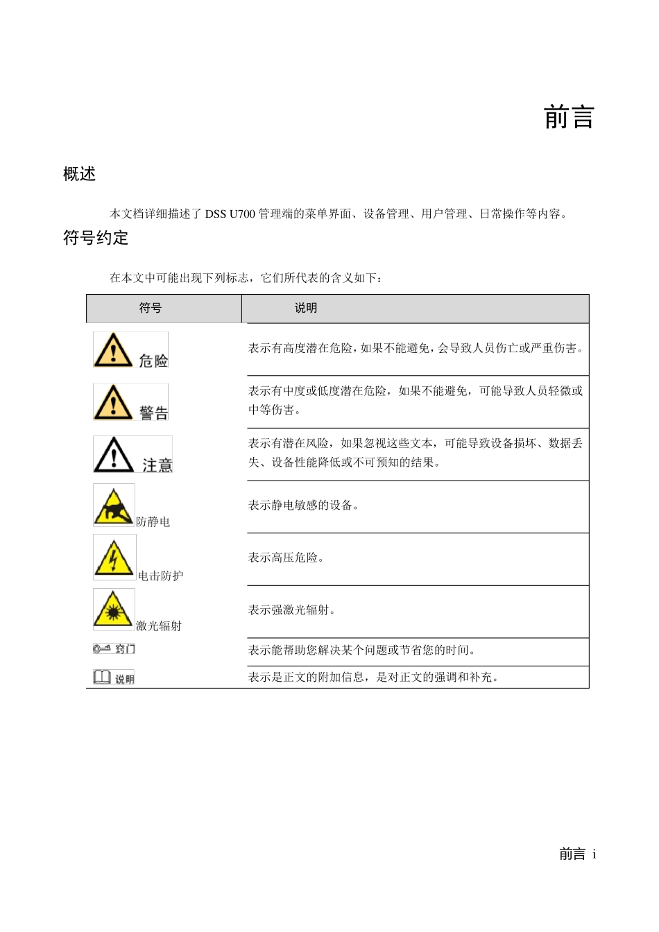 U700智慧校园可视化综合管理平台管理端操作手册_第3页