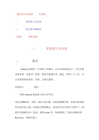 u8800最完整详细的刷机过程