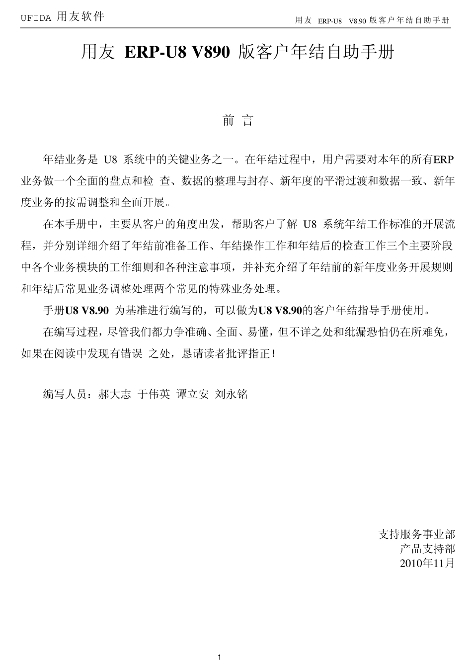 U890年结操作手册_第1页