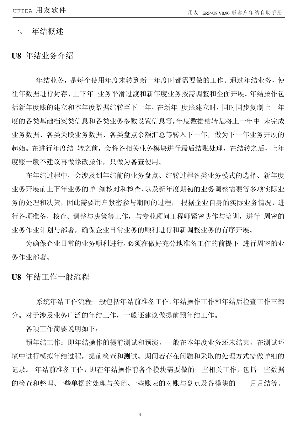 U890年结操作手册_第3页