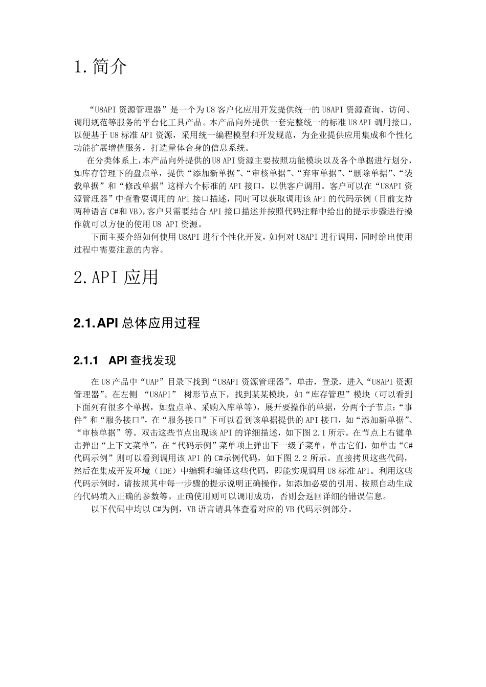 U8API开发手册_第2页
