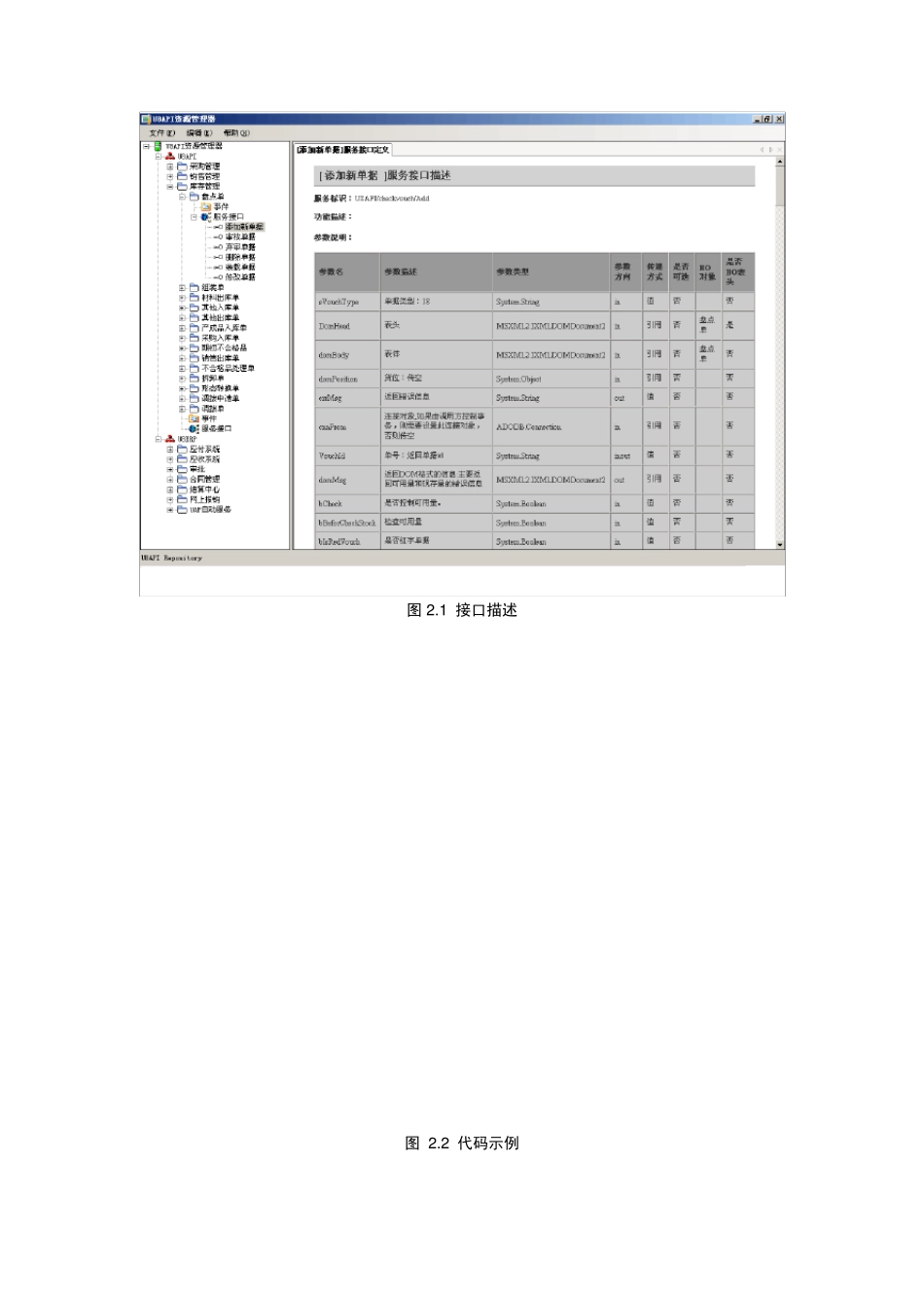 U8API开发手册_第3页