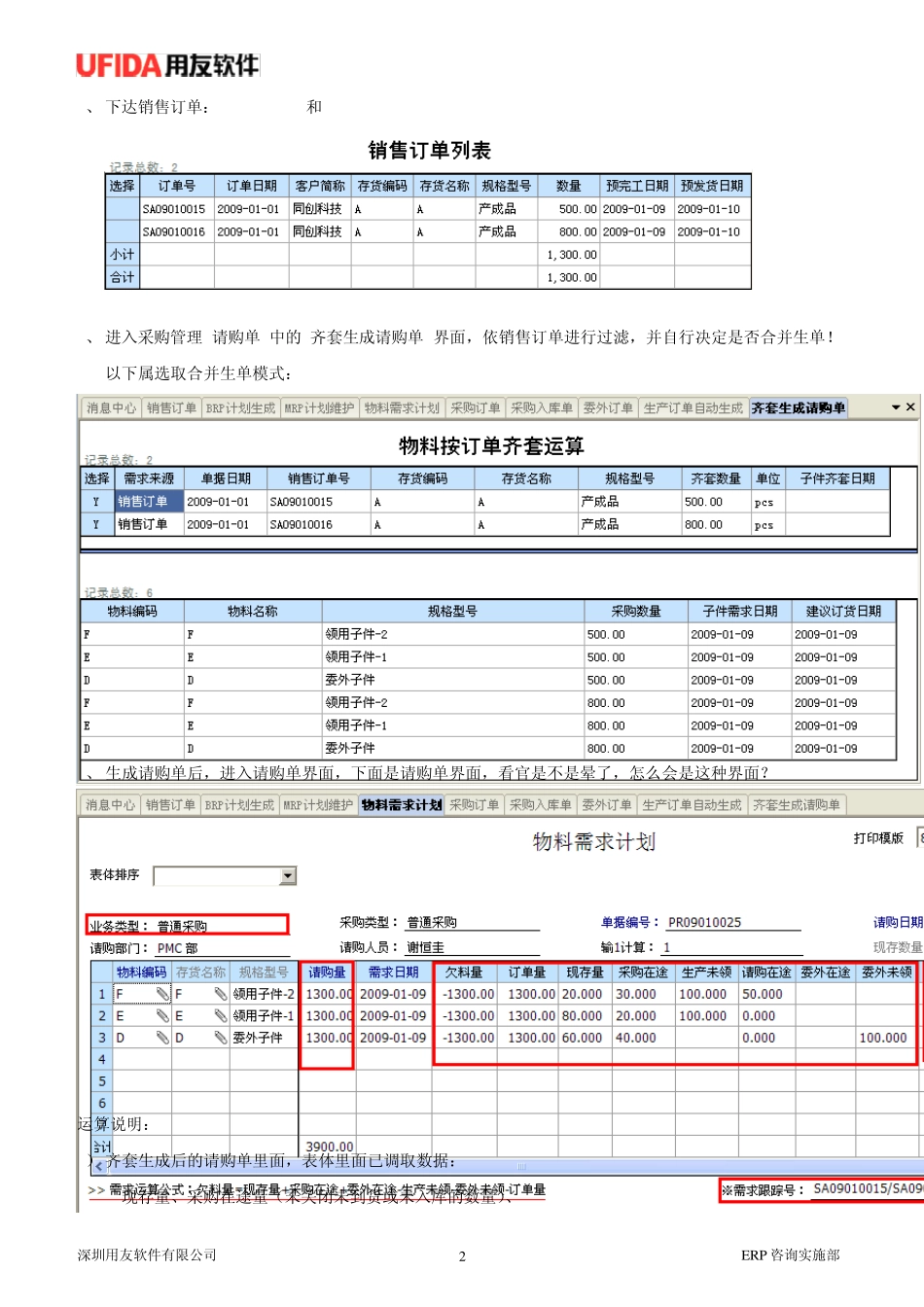 U8_MRP需求计划业务快速实施方案_第2页