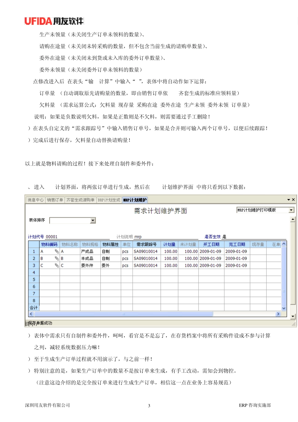 U8_MRP需求计划业务快速实施方案_第3页