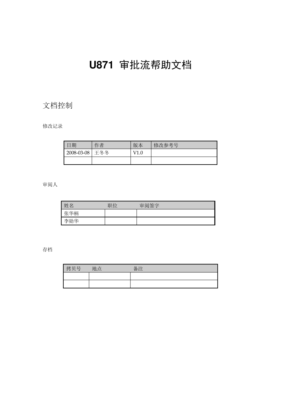 U8二次开发参考手册(审批流)_第1页