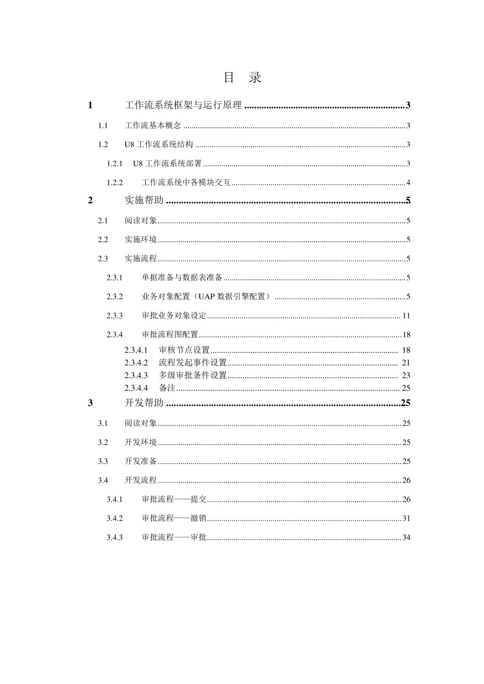 U8二次开发参考手册(审批流)_第2页