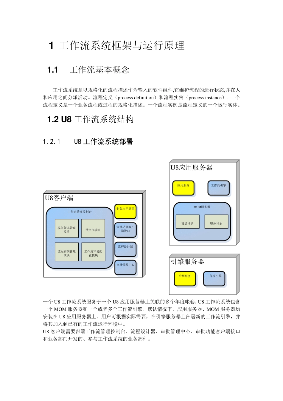 U8二次开发参考手册(审批流)_第3页