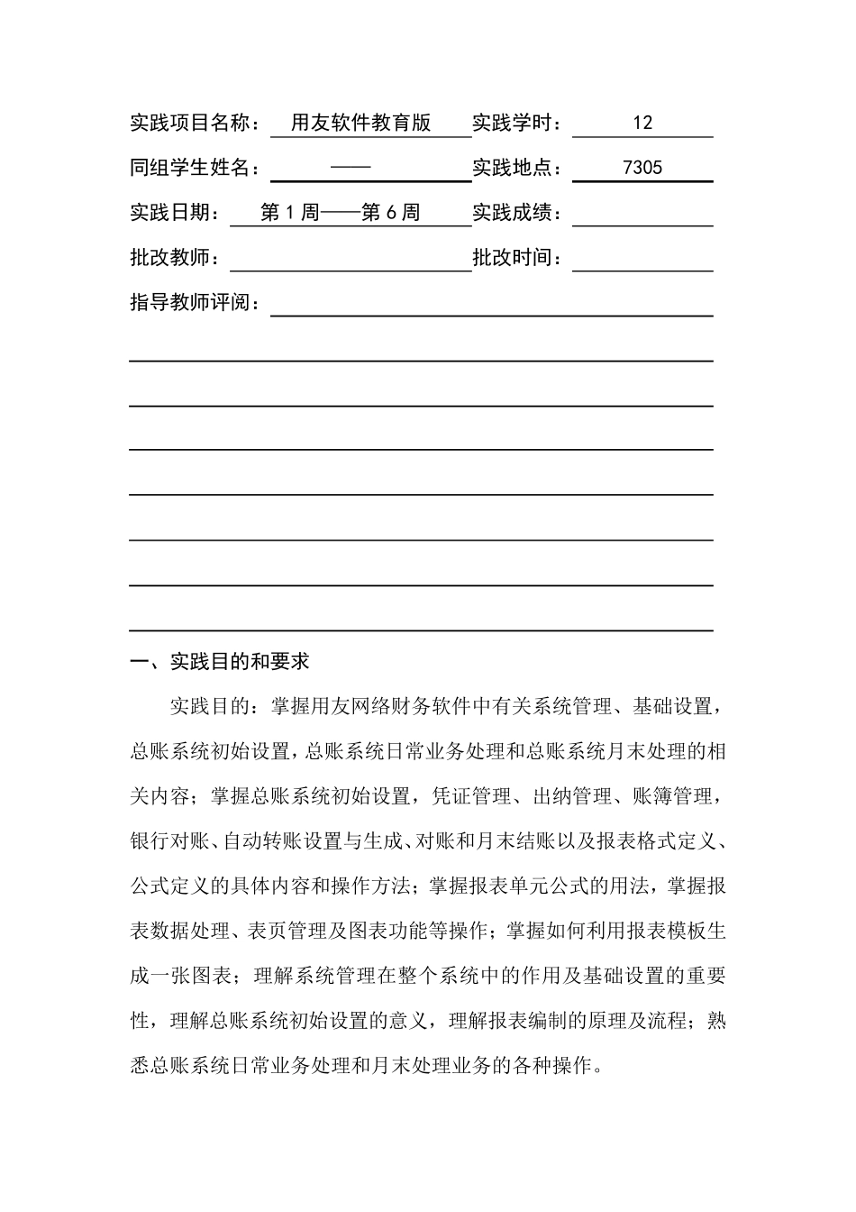 U8会计信息系统金蝶实验报告心得体会_第3页