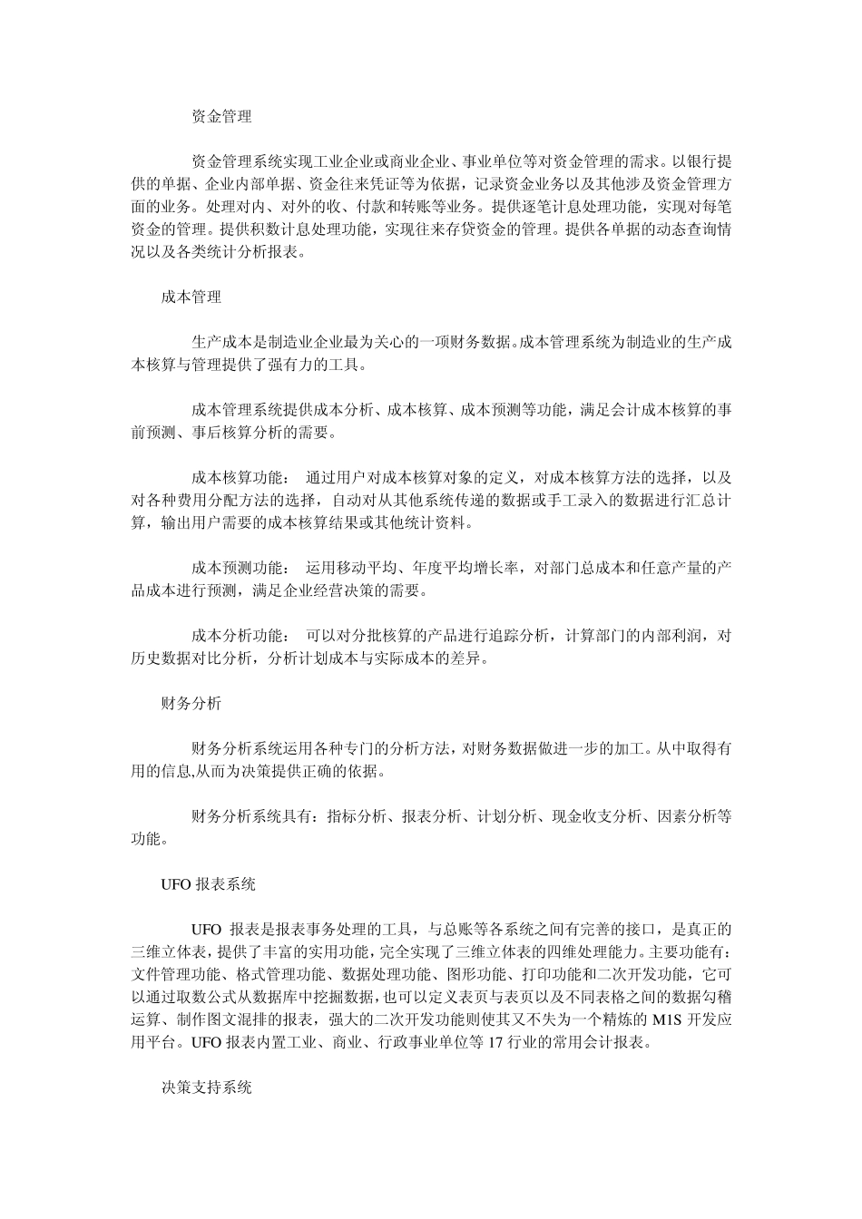 U8功能模块说明_第2页